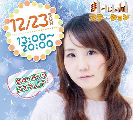 今村彩香プロがゲスト来店 12月23日開催 最高位戦日本プロ麻雀協会所属 まーじゃんステーション