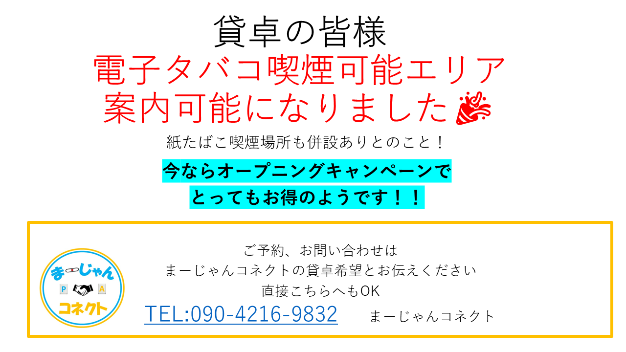 フリー雀荘-まーじゃんステーション｜名古屋で禁煙雀荘をお探しなら